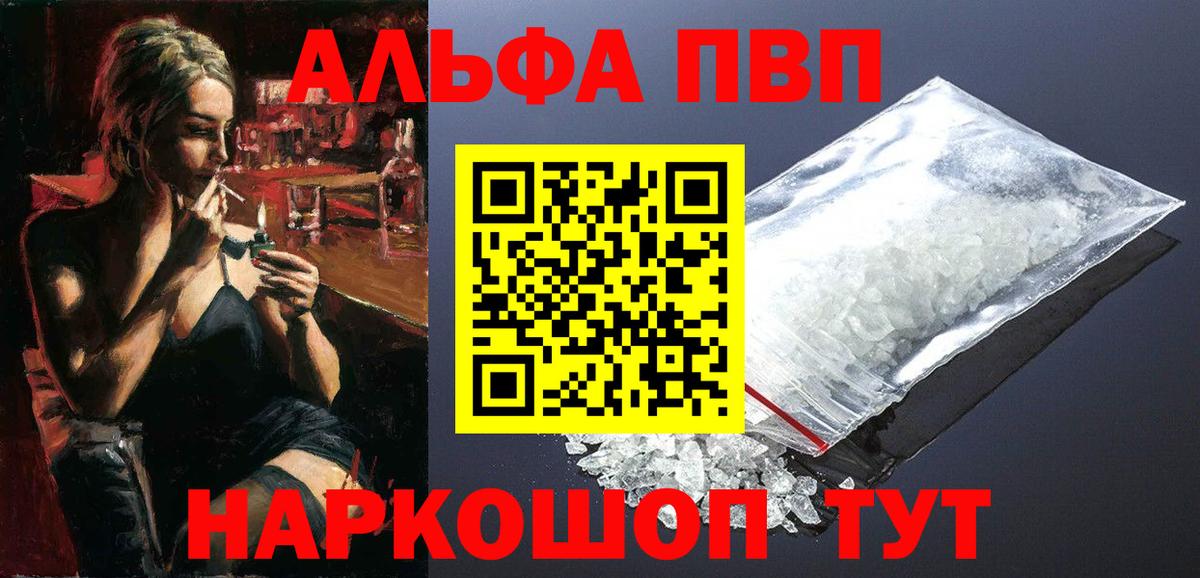 APVP кристаллы Красный Сулин