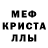 Меф 4 MMC Snux