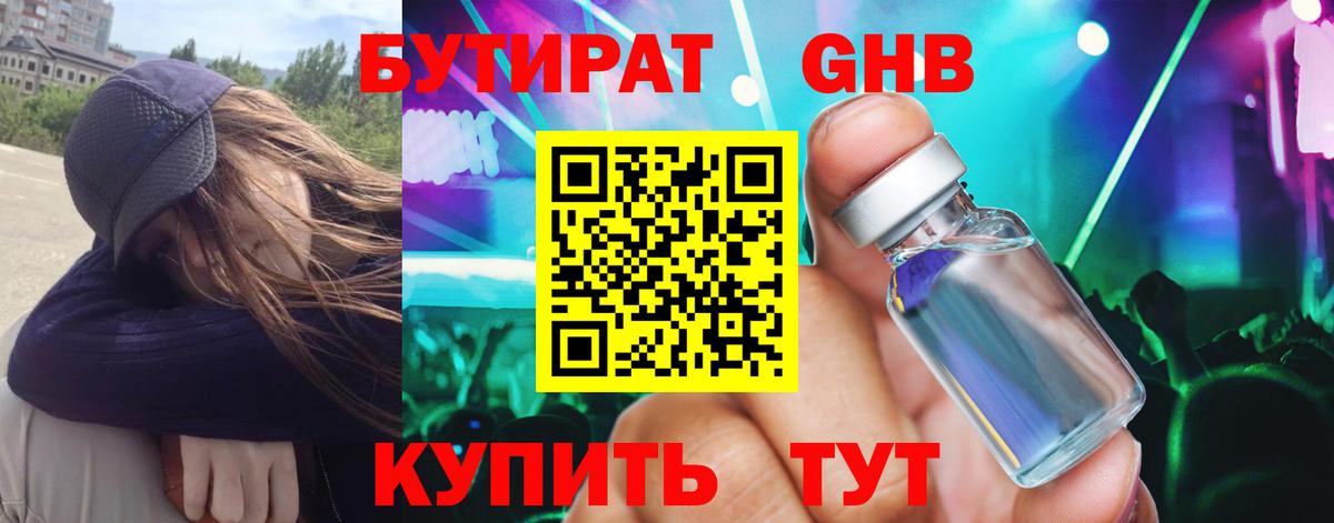 Красный Сулин  БУТИРАТ бутандиол  Вход с VPN 