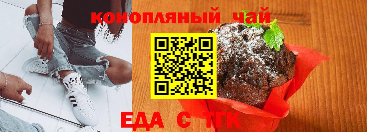 Печенье с ТГК конопля  Вход с VPN  Красный Сулин 