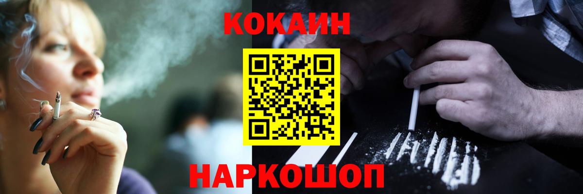 COCAIN Эквадор  Вход с VPN  Cocaine  Красный Сулин 
