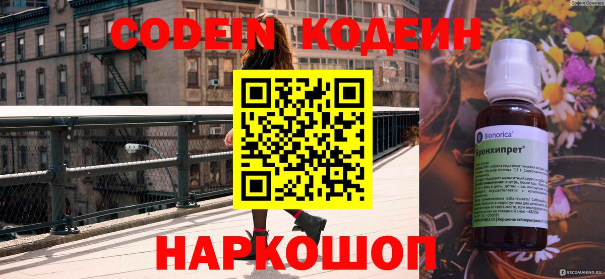 Codein Purple Drank  Codein Purple Drank  Красный Сулин  Вход с VPN 