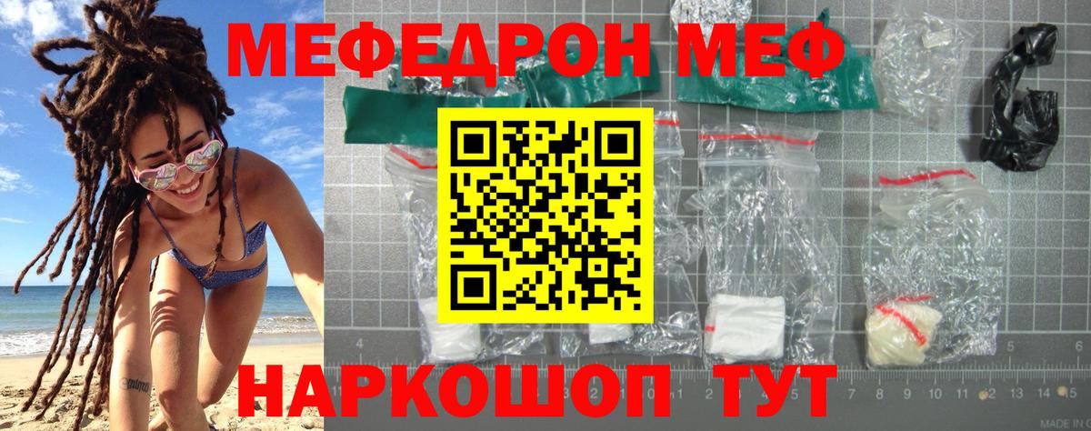 МЕФ  МЯУ-МЯУ мяу мяу  Вход с VPN  Красный Сулин  МЯУ-МЯУ mephedrone 