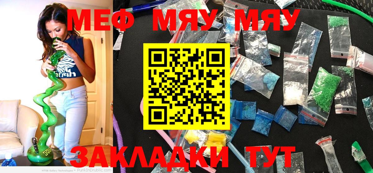 Меф мука Красный Сулин