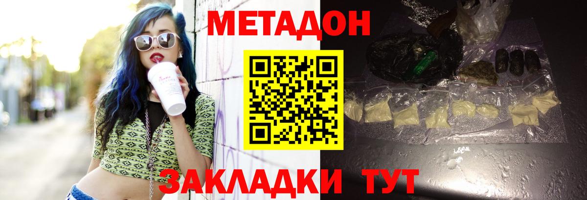 Метадон кристалл  Метадон кристалл  Красный Сулин  Вход с VPN 